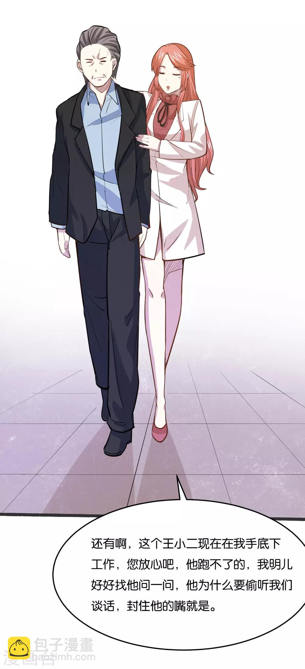 第28话 明天来我公司报道-第30话