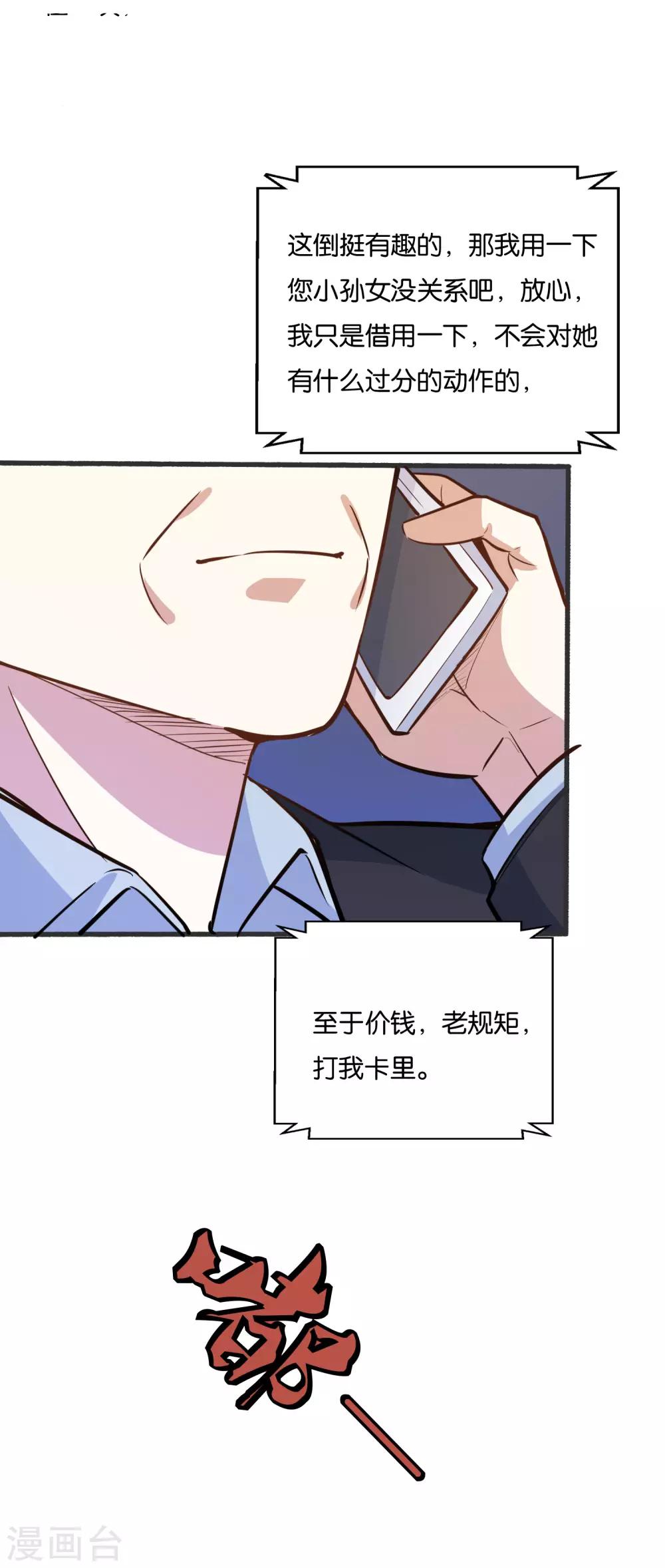 第28话 明天来我公司报道-第30话