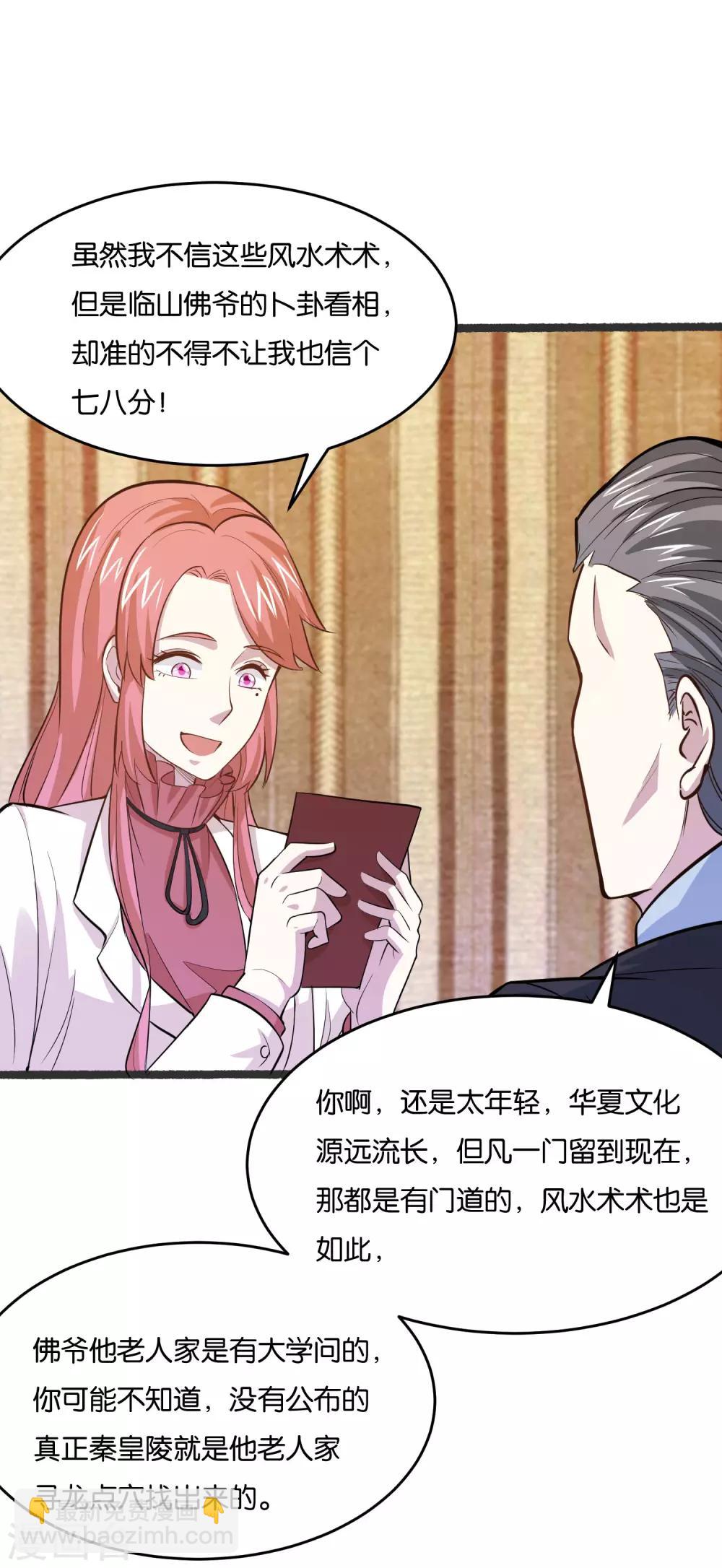 第28话 明天来我公司报道-第30话