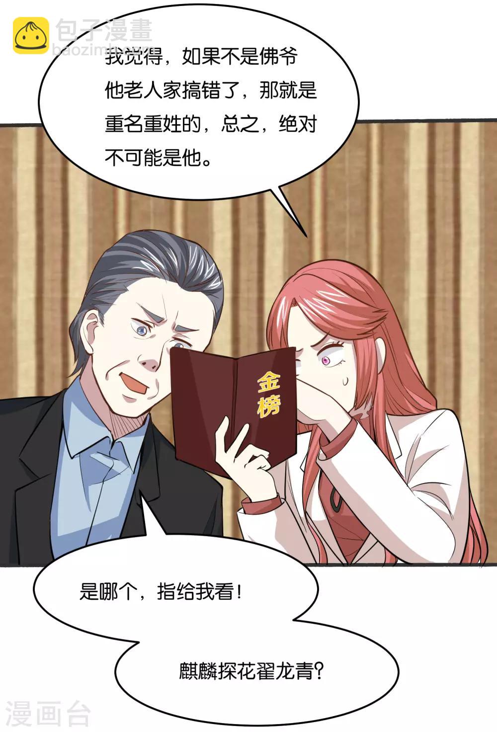 第28话 明天来我公司报道-第30话