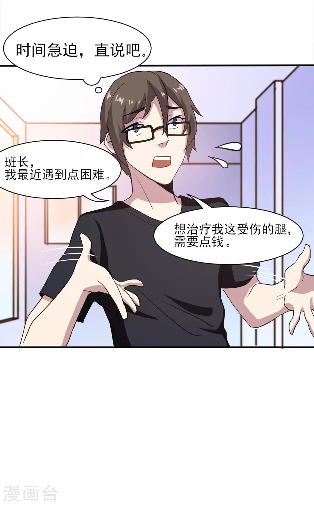 第3话 不值钱的情分-第4话