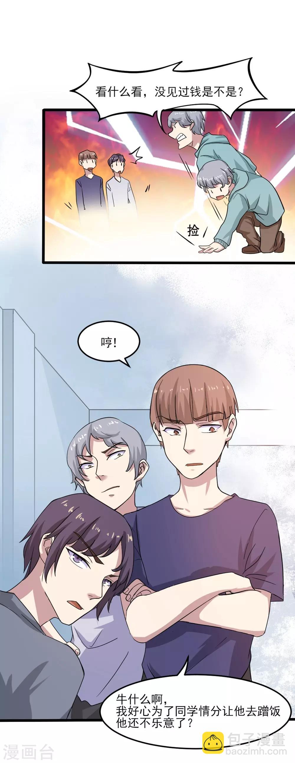 第3话 不值钱的情分-第4话