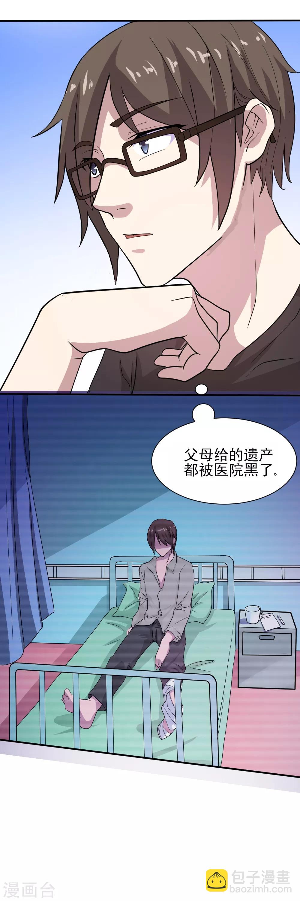 第3话 不值钱的情分-第4话