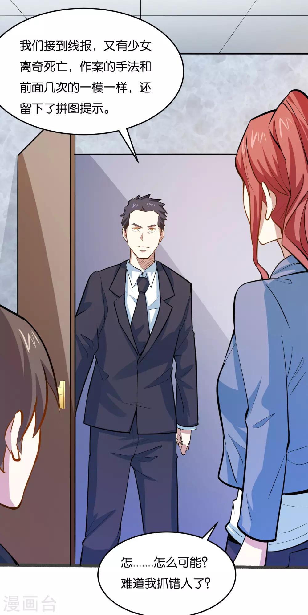 第30话 给我五千块，我帮你做事-第32话