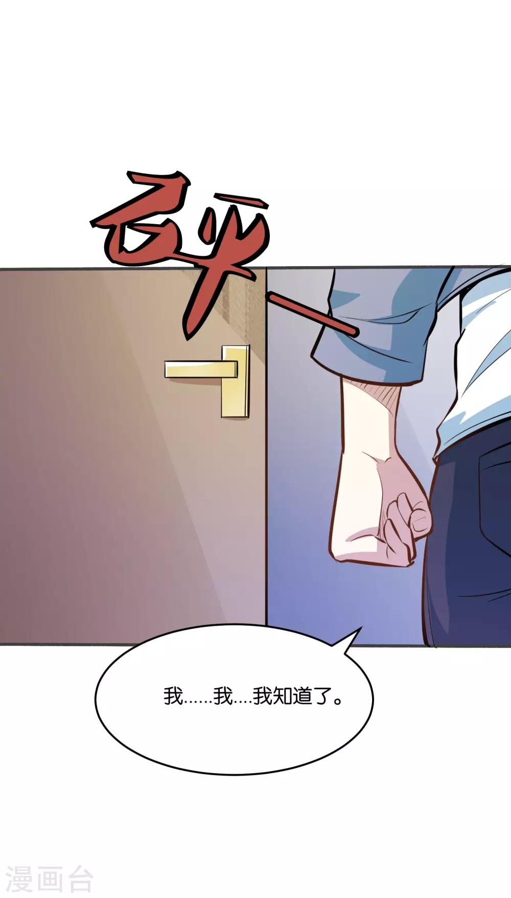 第30话 给我五千块，我帮你做事-第32话