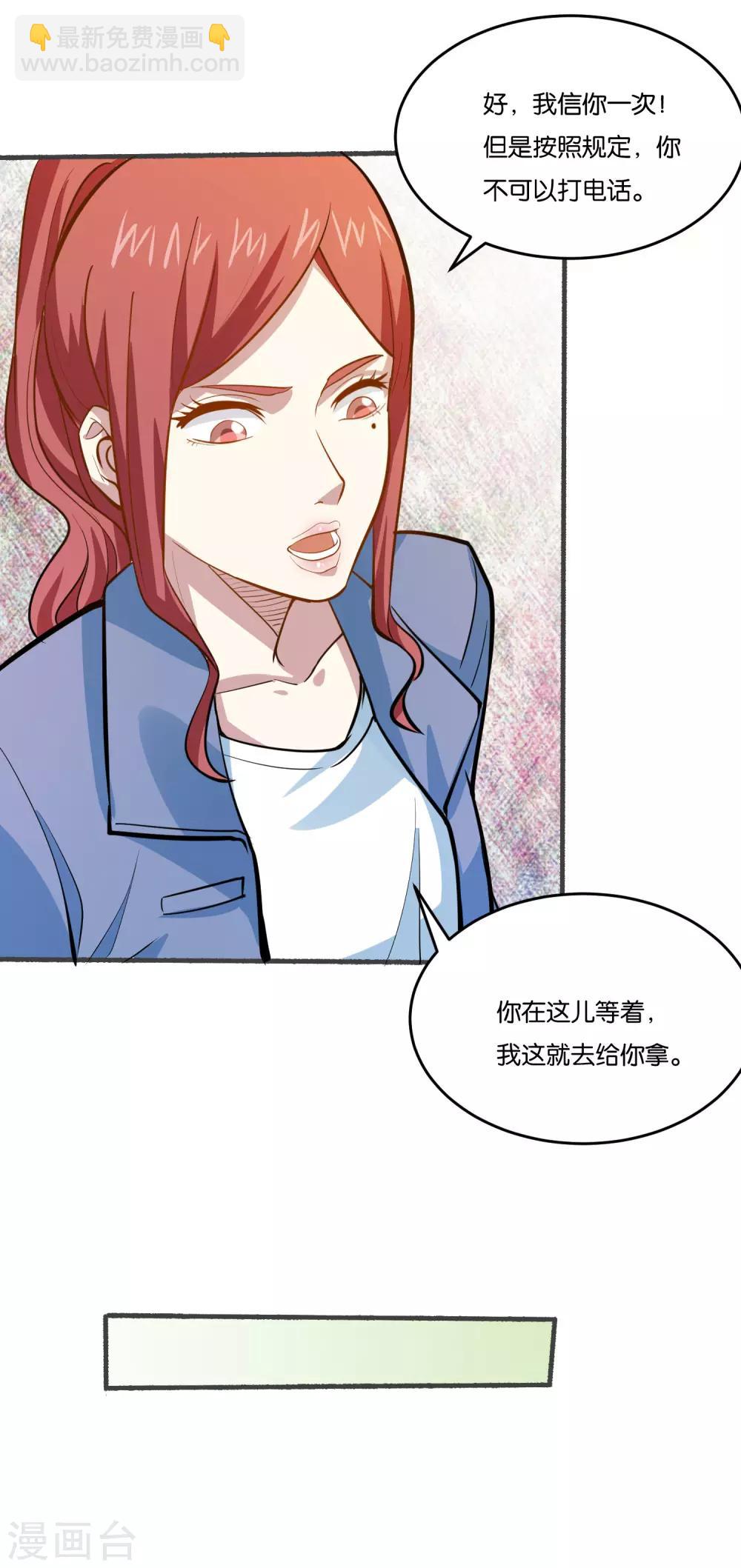 第30话 给我五千块，我帮你做事-第32话