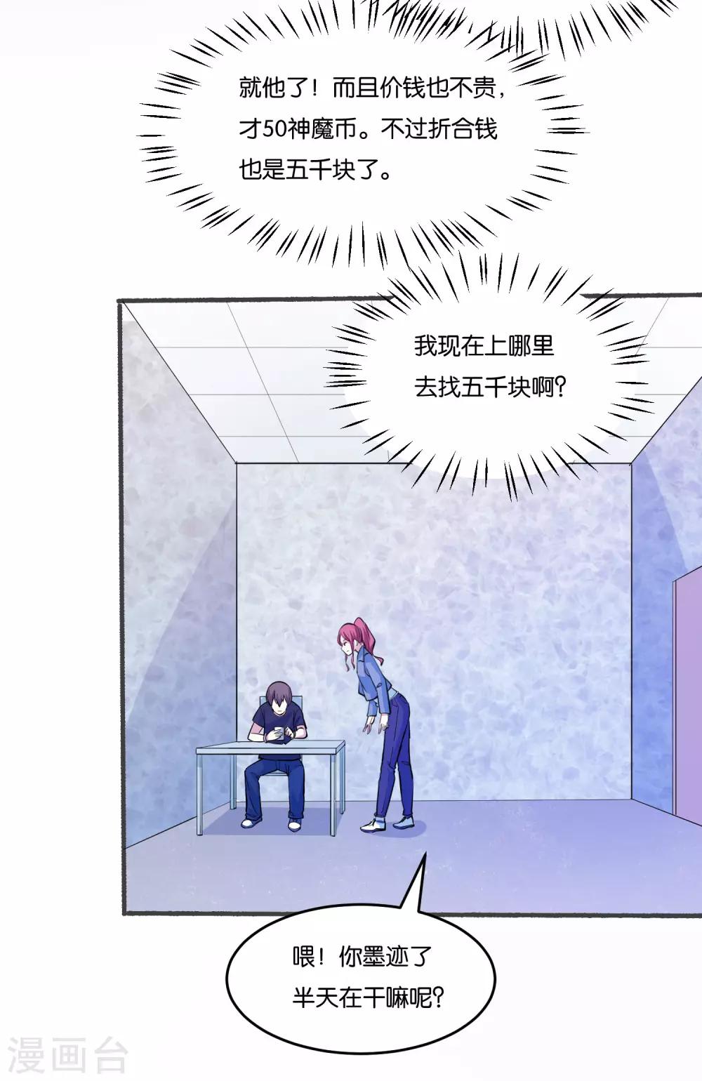 第30话 给我五千块，我帮你做事-第32话