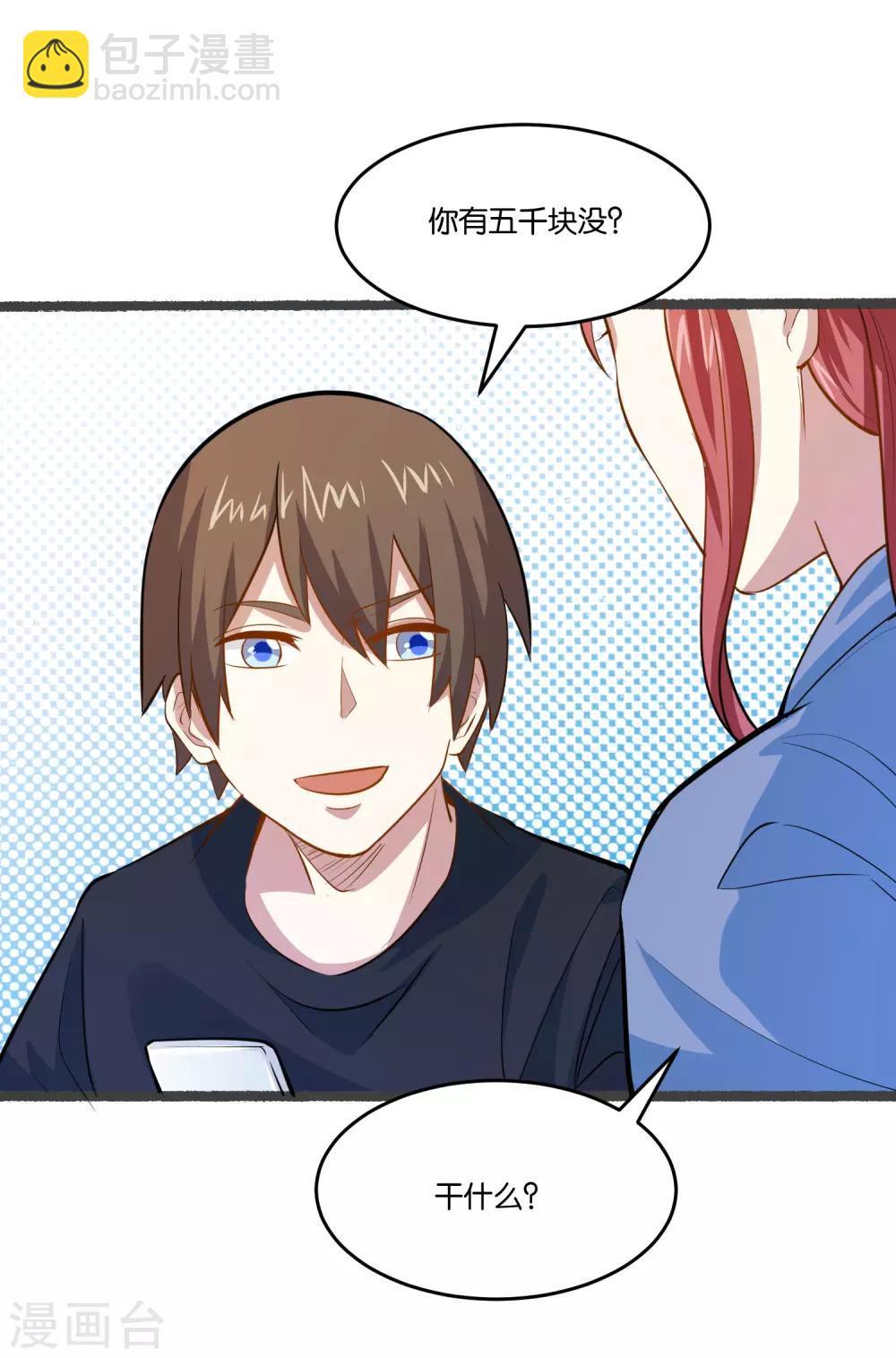 第30话 给我五千块，我帮你做事-第32话