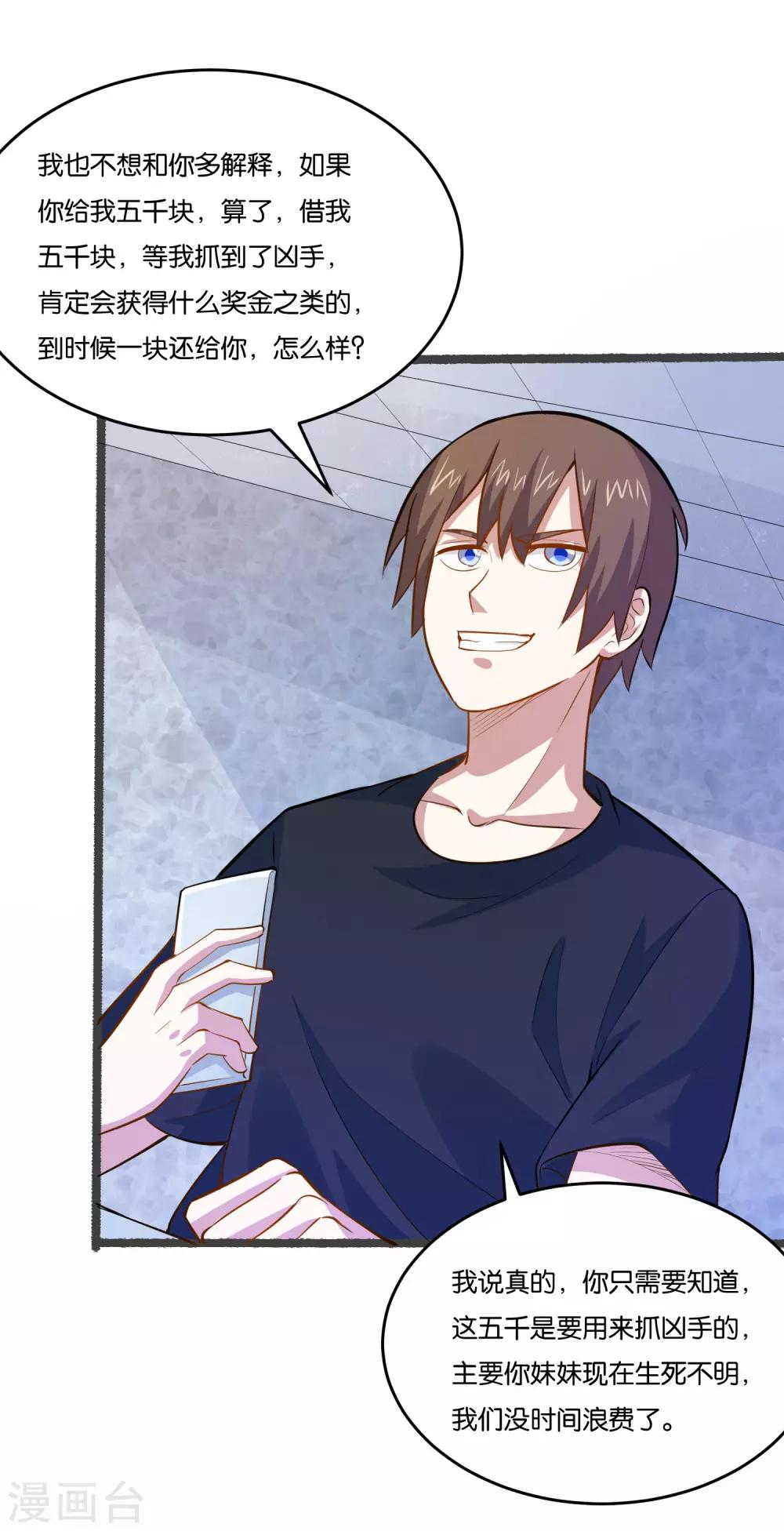第30话 给我五千块，我帮你做事-第32话