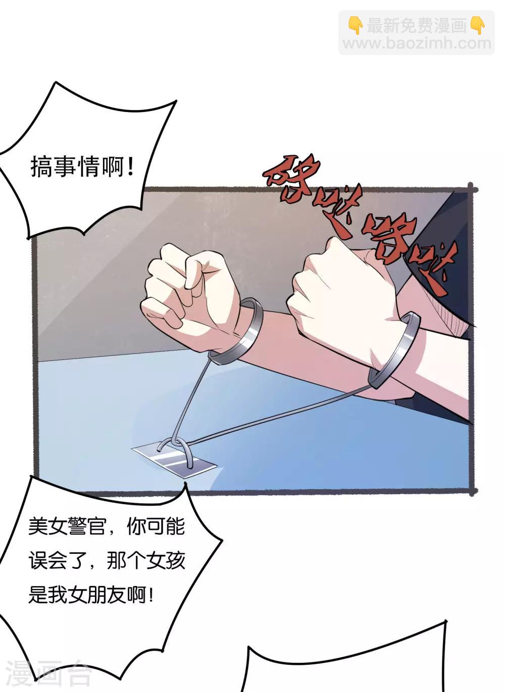 第30话 给我五千块，我帮你做事-第32话