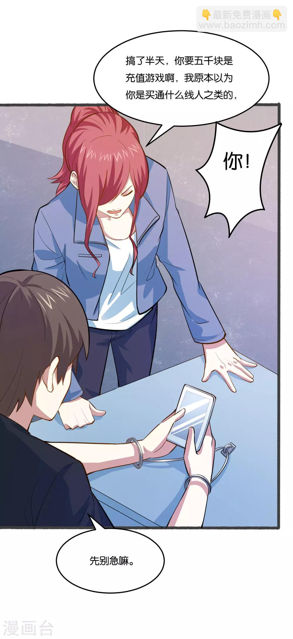 第30话 给我五千块，我帮你做事-第32话