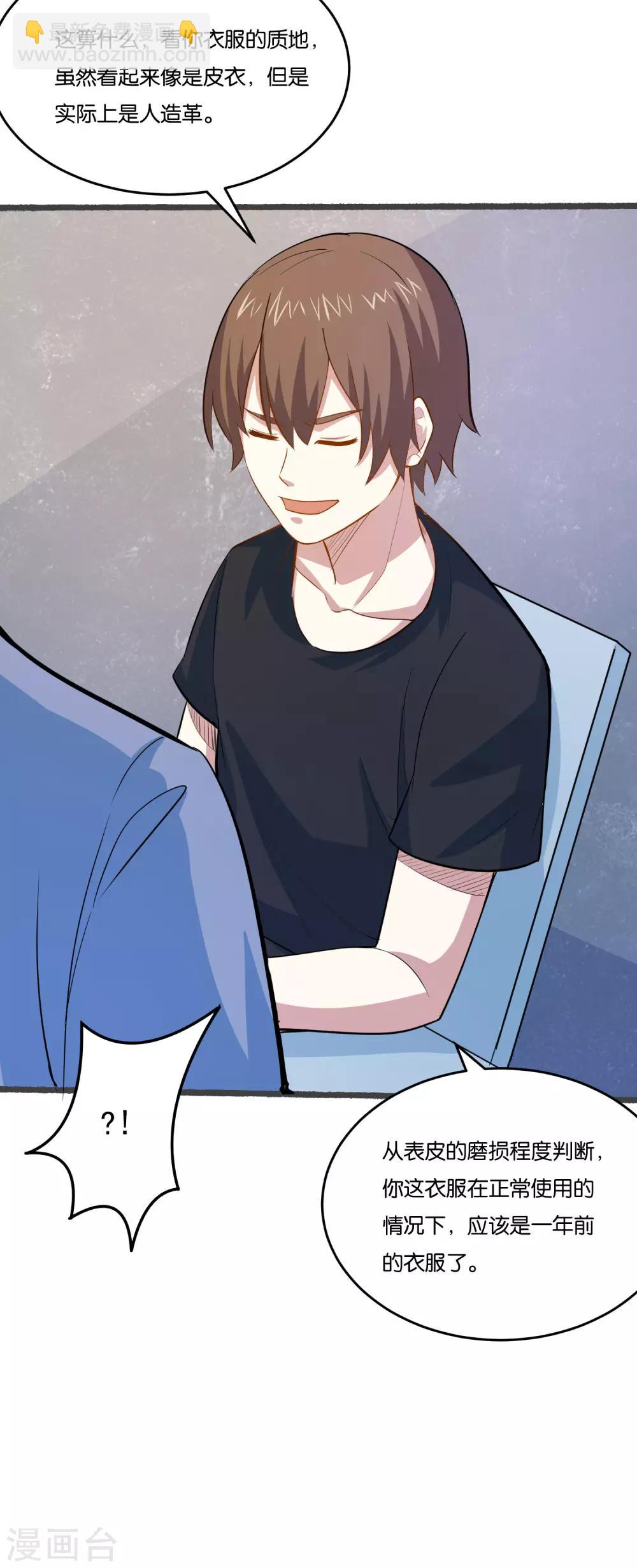 第30话 给我五千块，我帮你做事-第32话