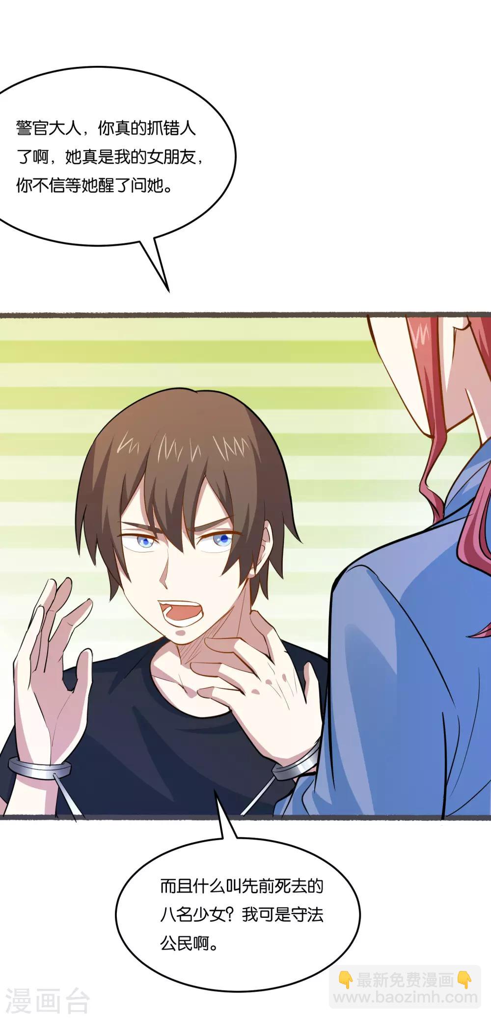 第30话 给我五千块，我帮你做事-第32话