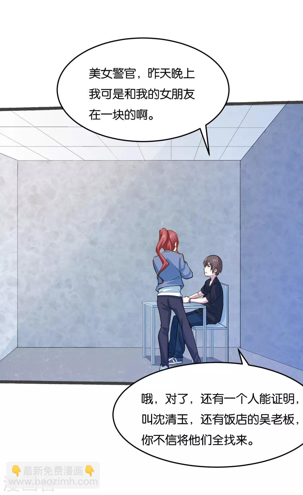 第30话 给我五千块，我帮你做事-第32话