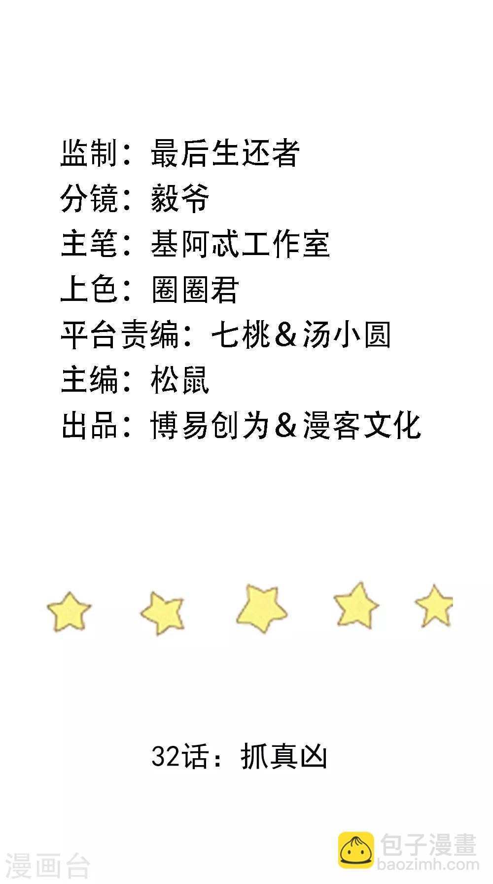 第32话 抓真凶-第34话