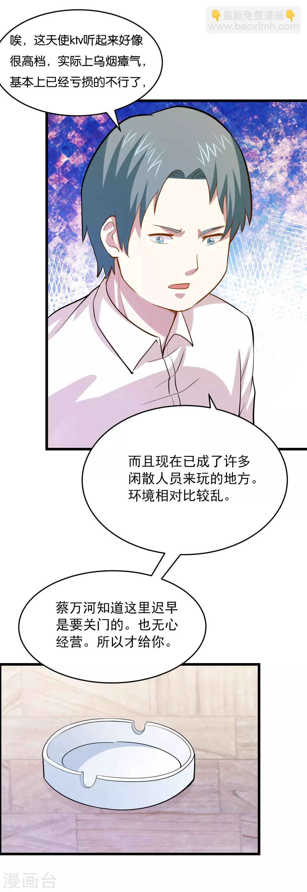 第36话 姐妹花深夜前来造访-第38话