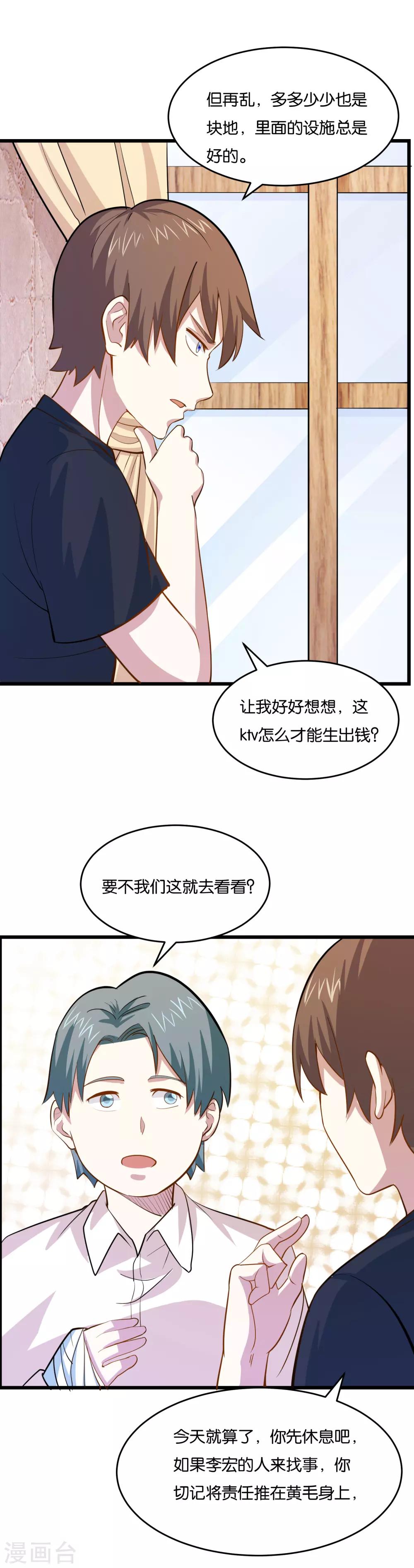 第36话 姐妹花深夜前来造访-第38话