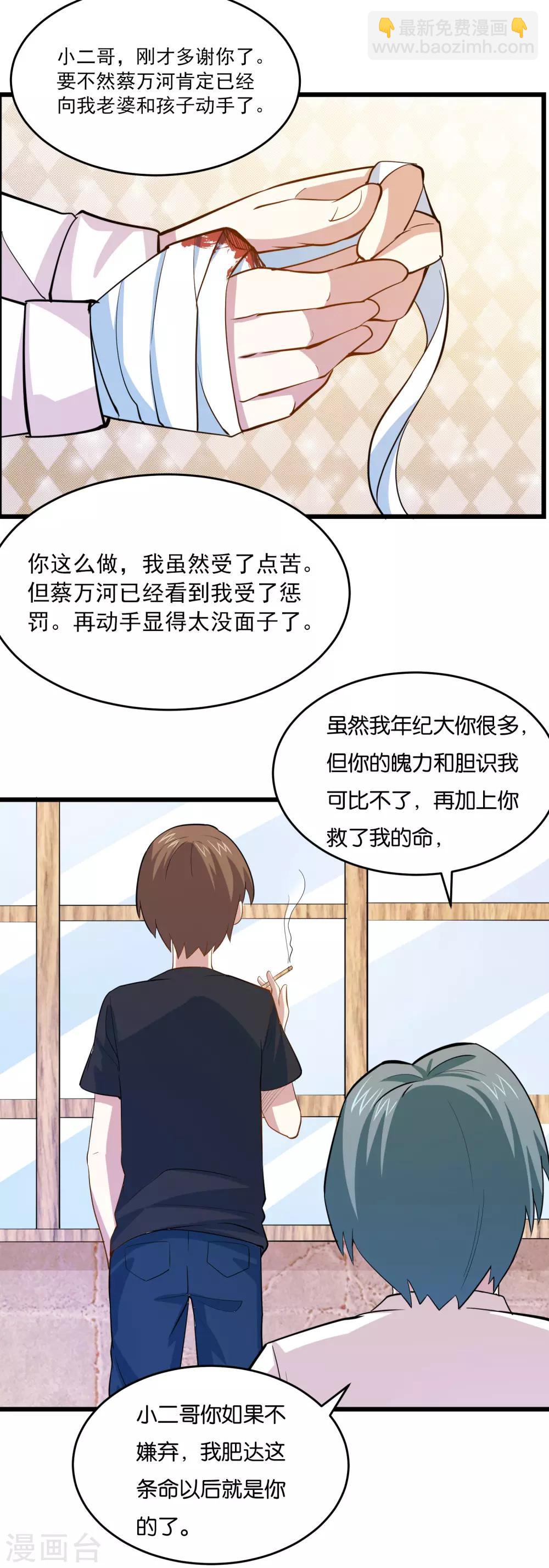 第36话 姐妹花深夜前来造访-第38话