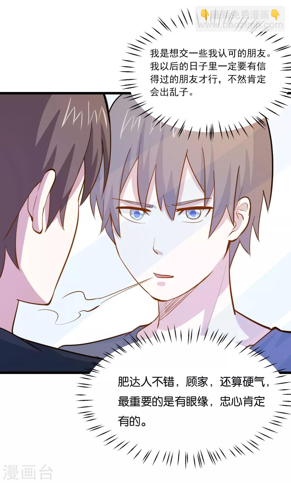 第36话 姐妹花深夜前来造访-第38话