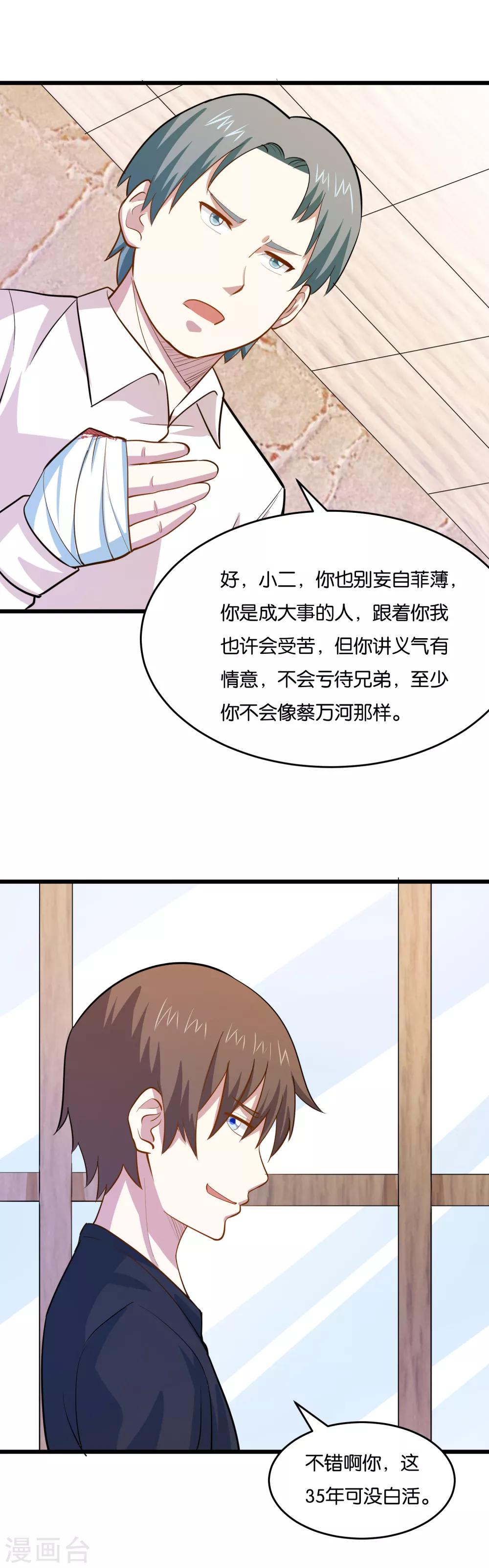 第36话 姐妹花深夜前来造访-第38话