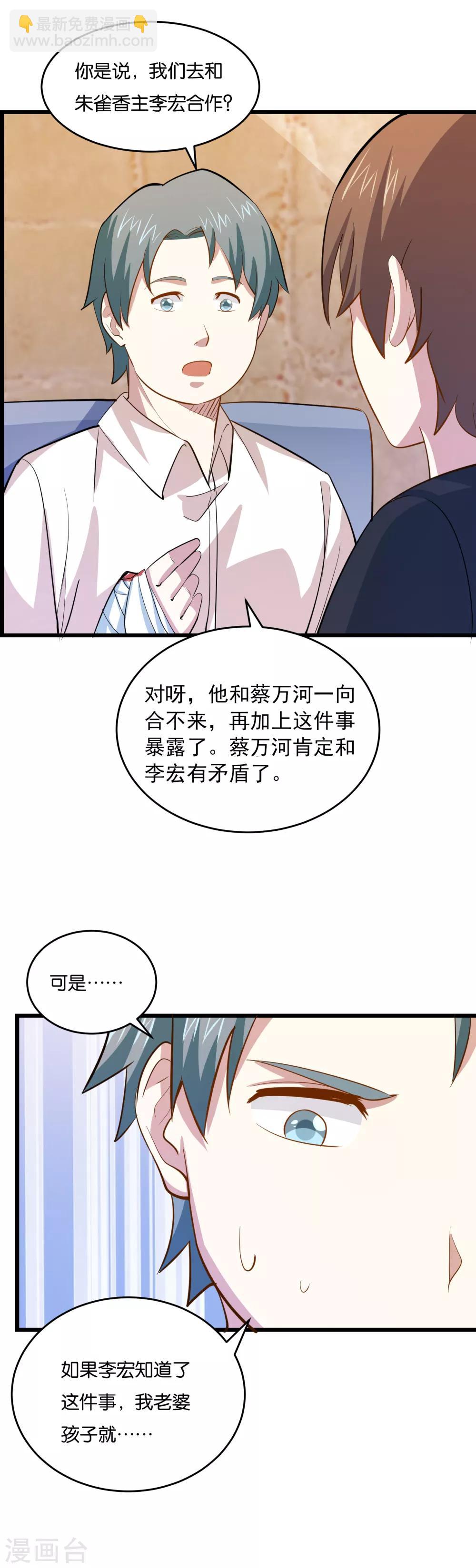 第36话 姐妹花深夜前来造访-第38话