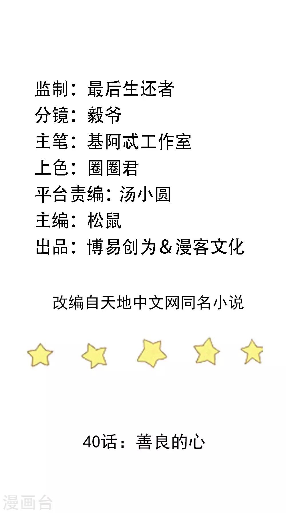 第40话 善良的心-第42话