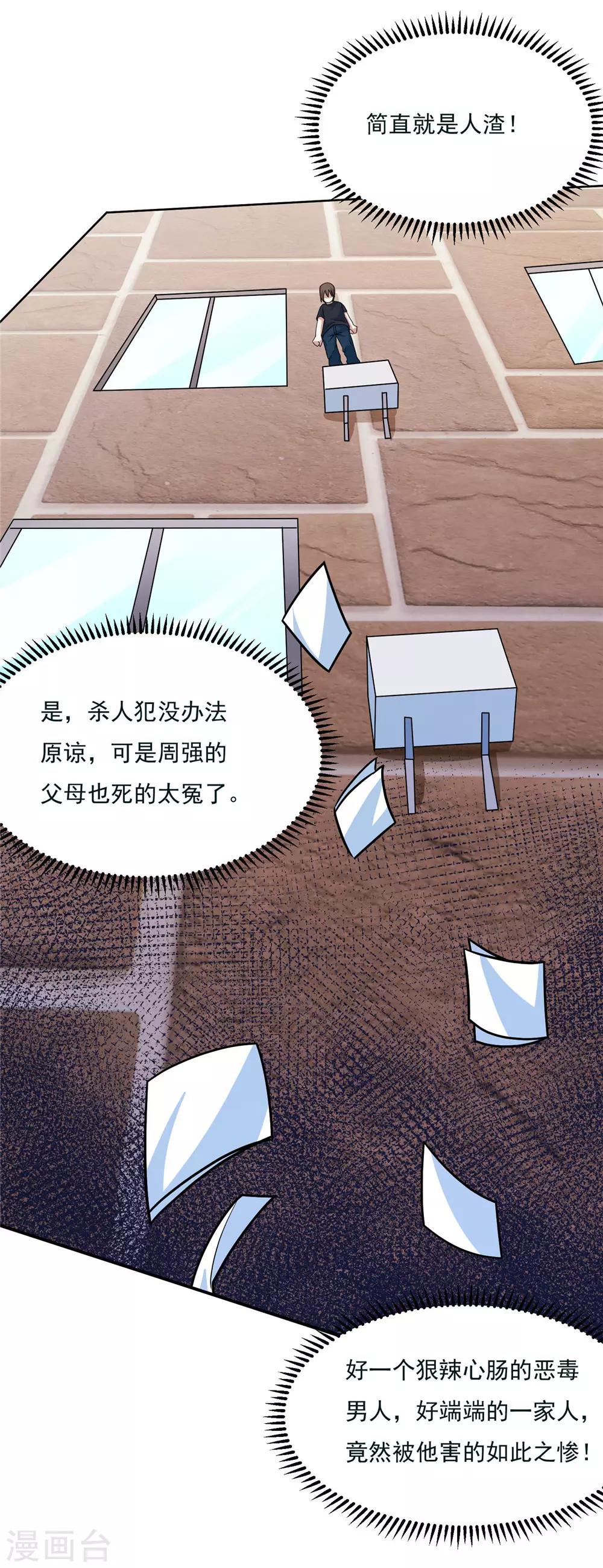 第44话 为父报仇-第46话