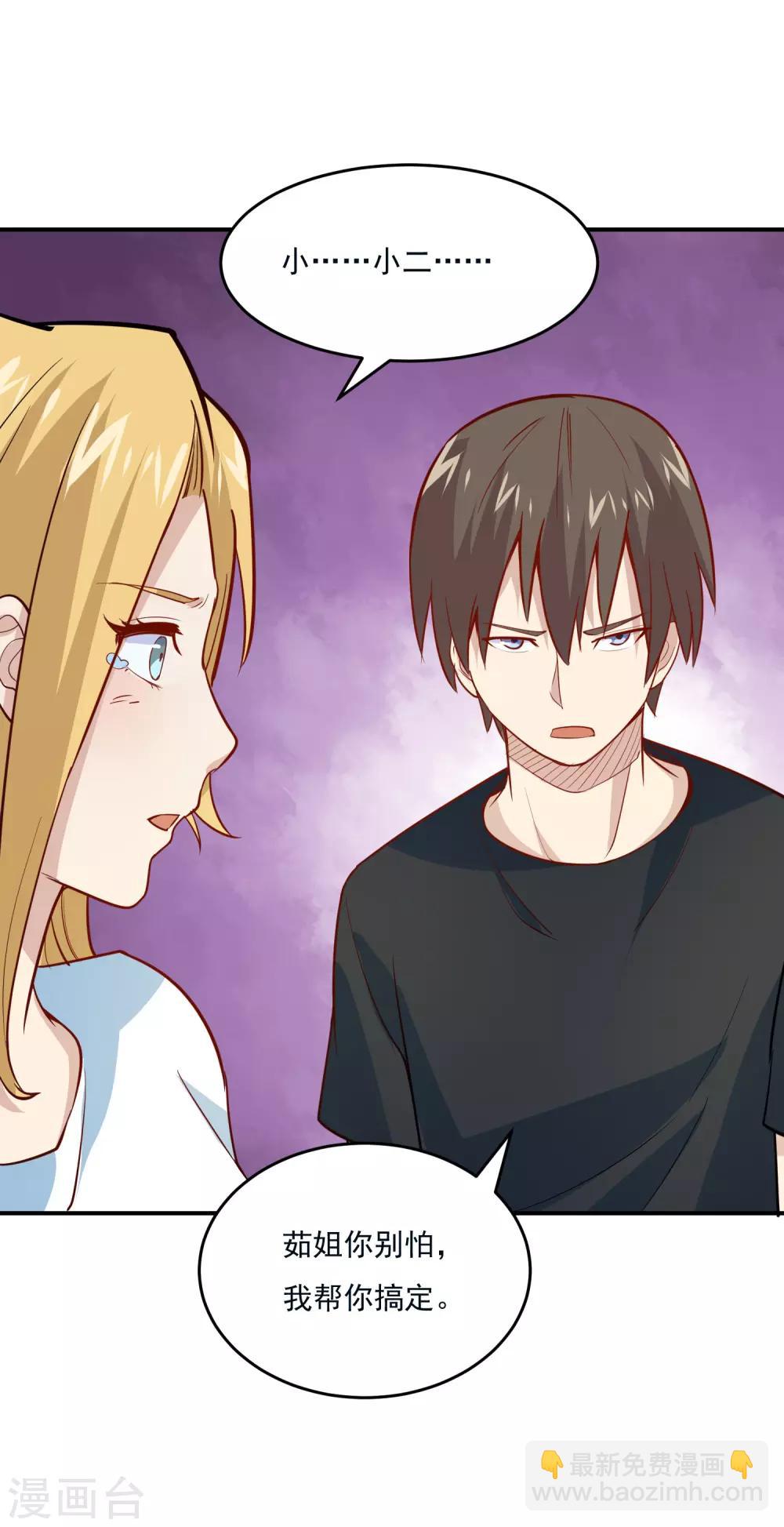 第46话 收获芳心-第48话