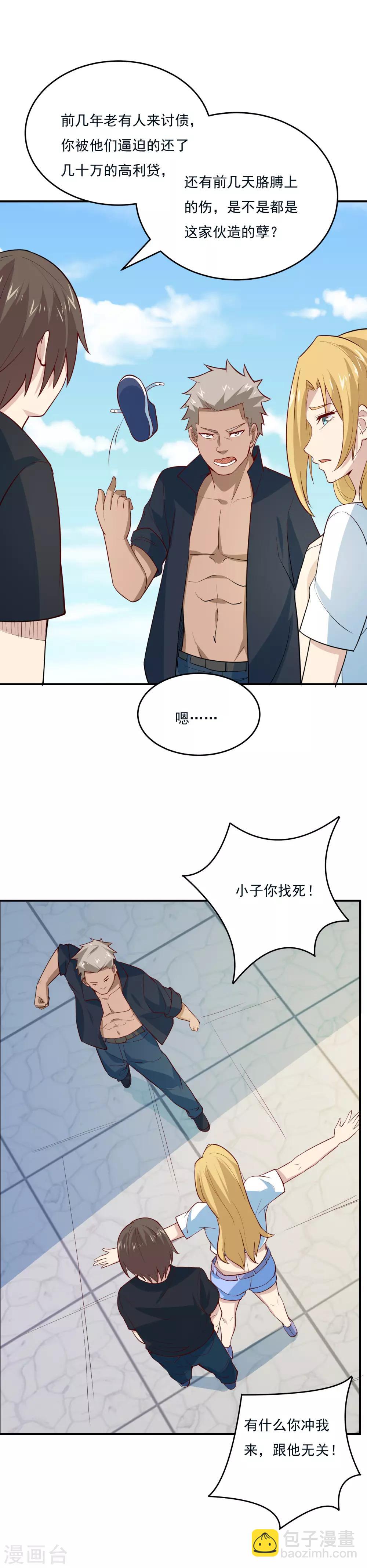 第46话 收获芳心-第48话