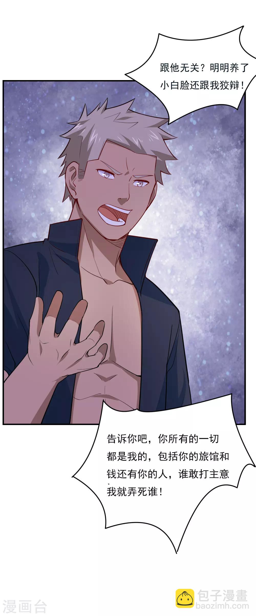 第46话 收获芳心-第48话