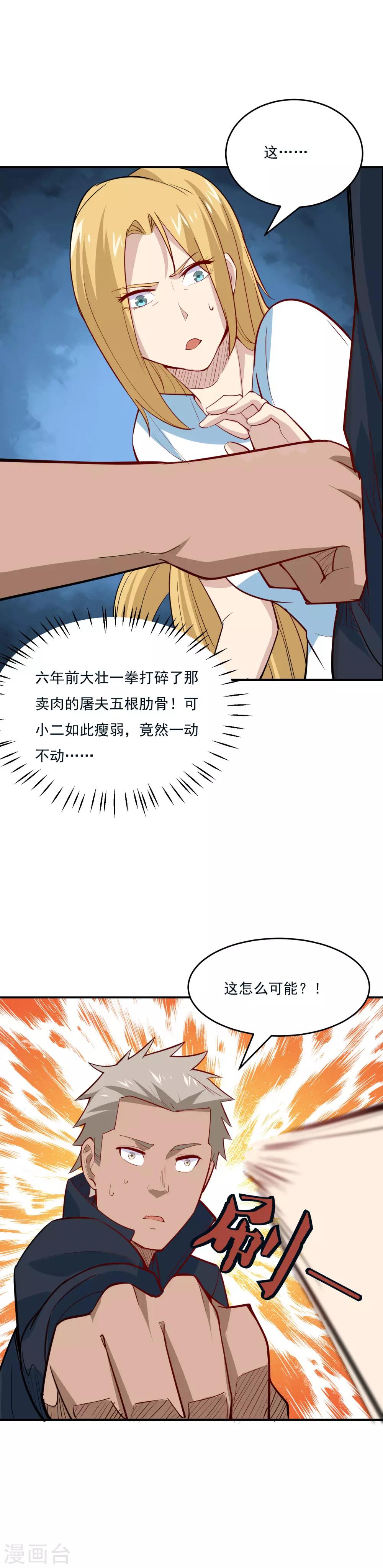 第46话 收获芳心-第48话