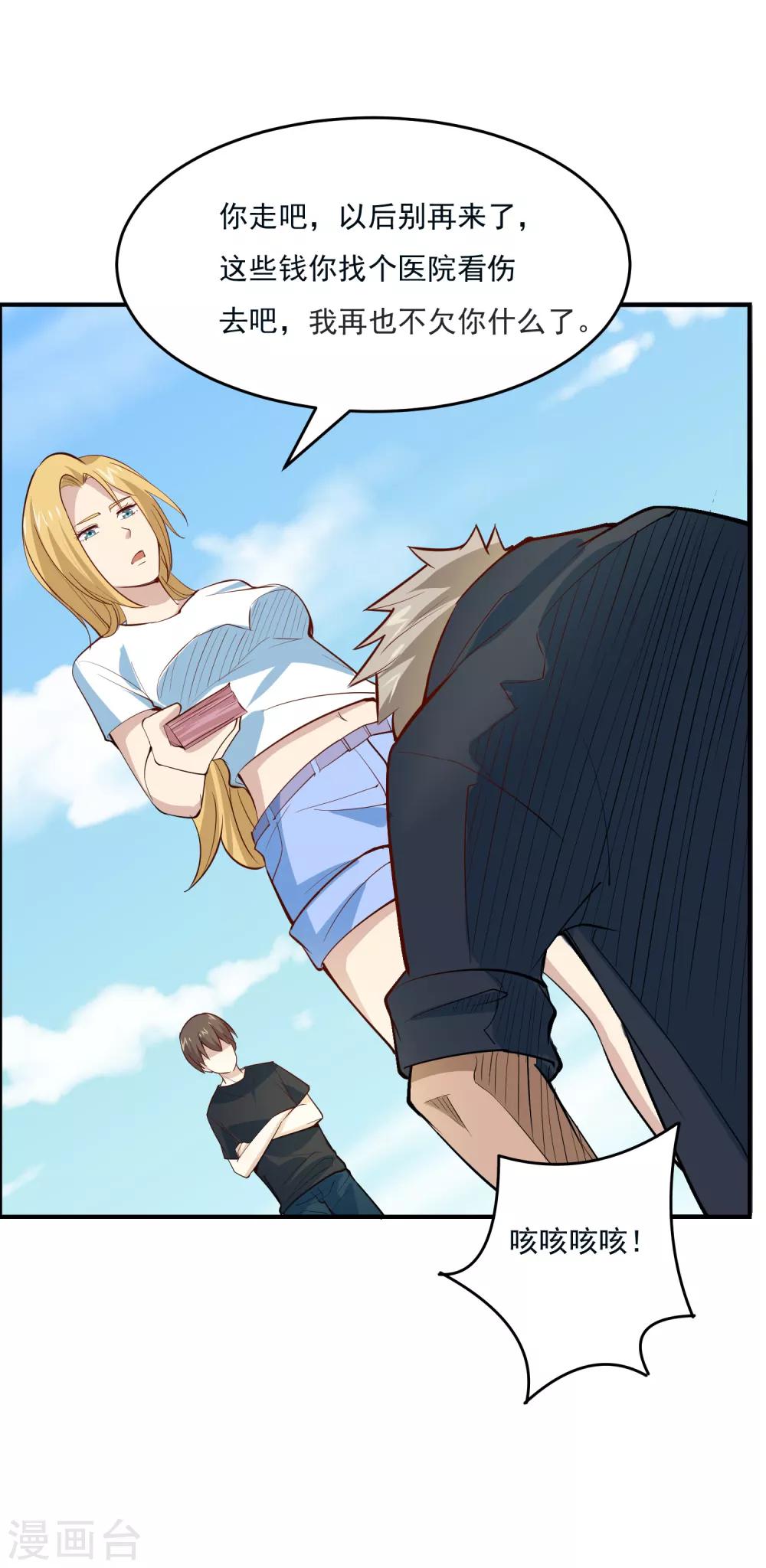 第46话 收获芳心-第48话