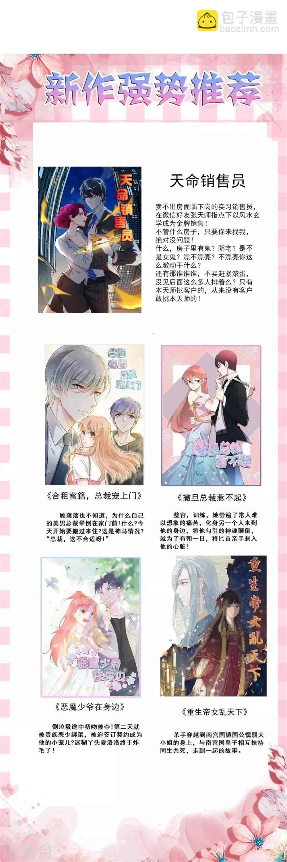 第46话 收获芳心-第48话