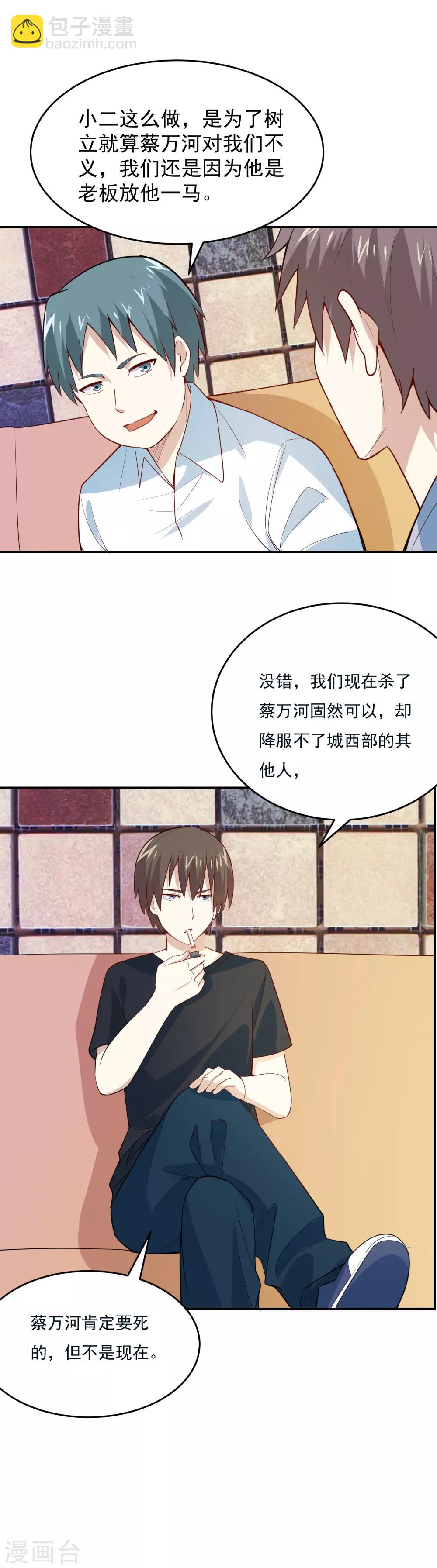 第46话 收获芳心-第48话