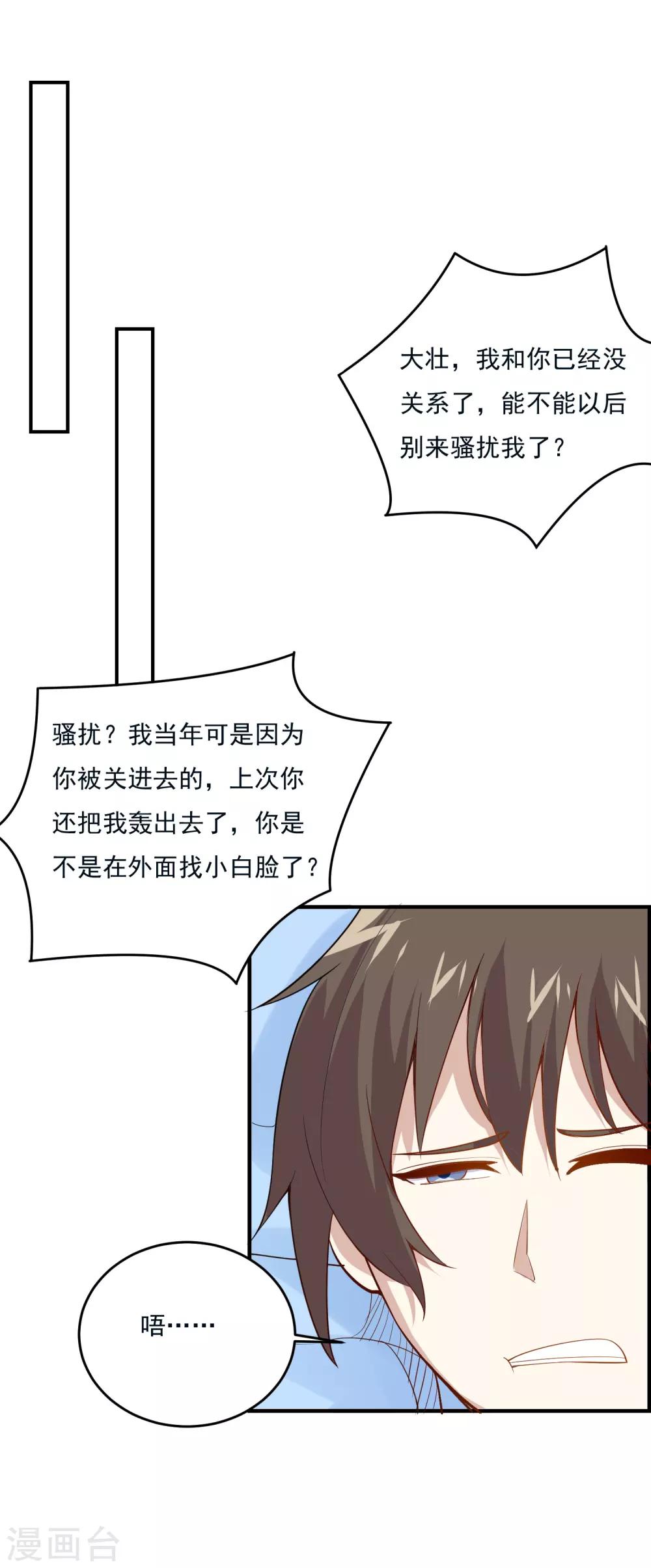 第46话 收获芳心-第48话