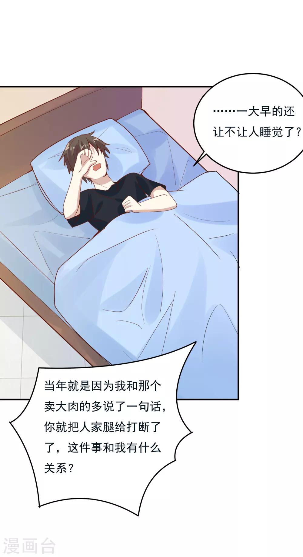 第46话 收获芳心-第48话