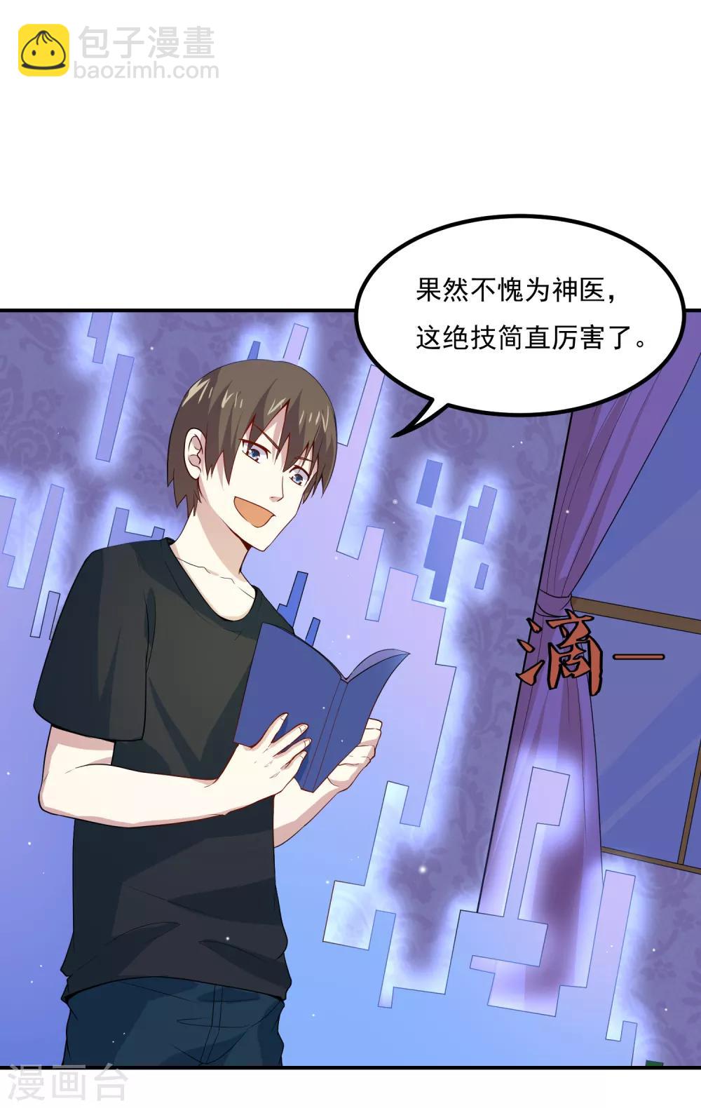 第48话 妙手回春-第50话