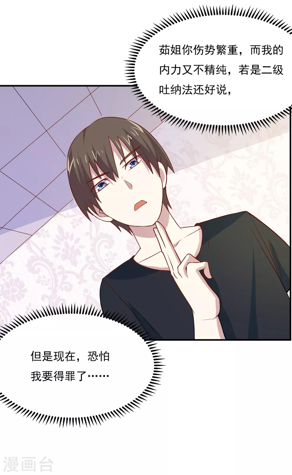 第48话 妙手回春-第50话