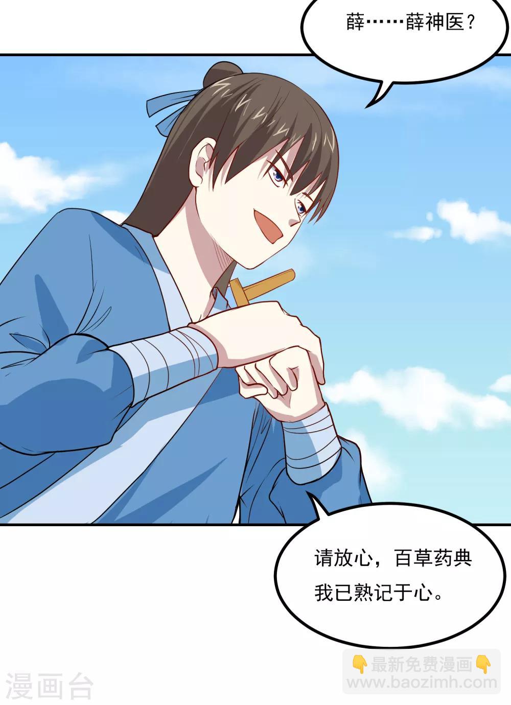 第48话 妙手回春-第50话