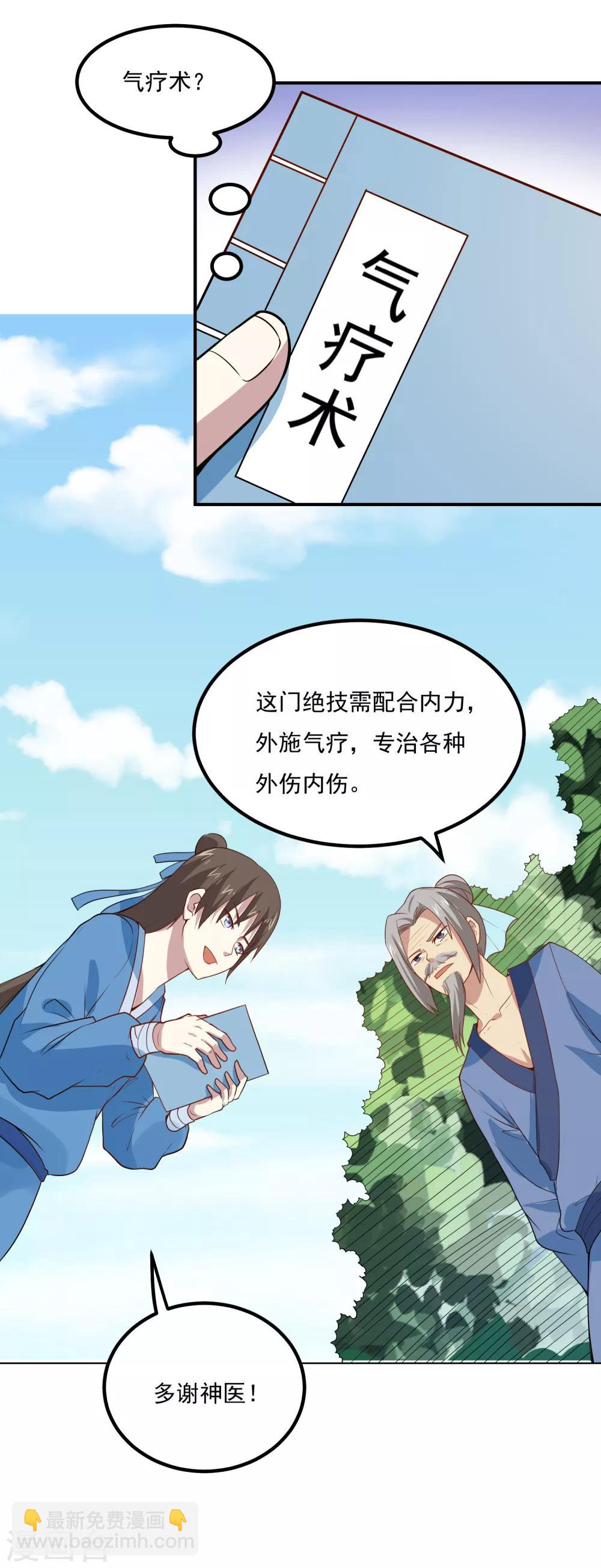 第48话 妙手回春-第50话