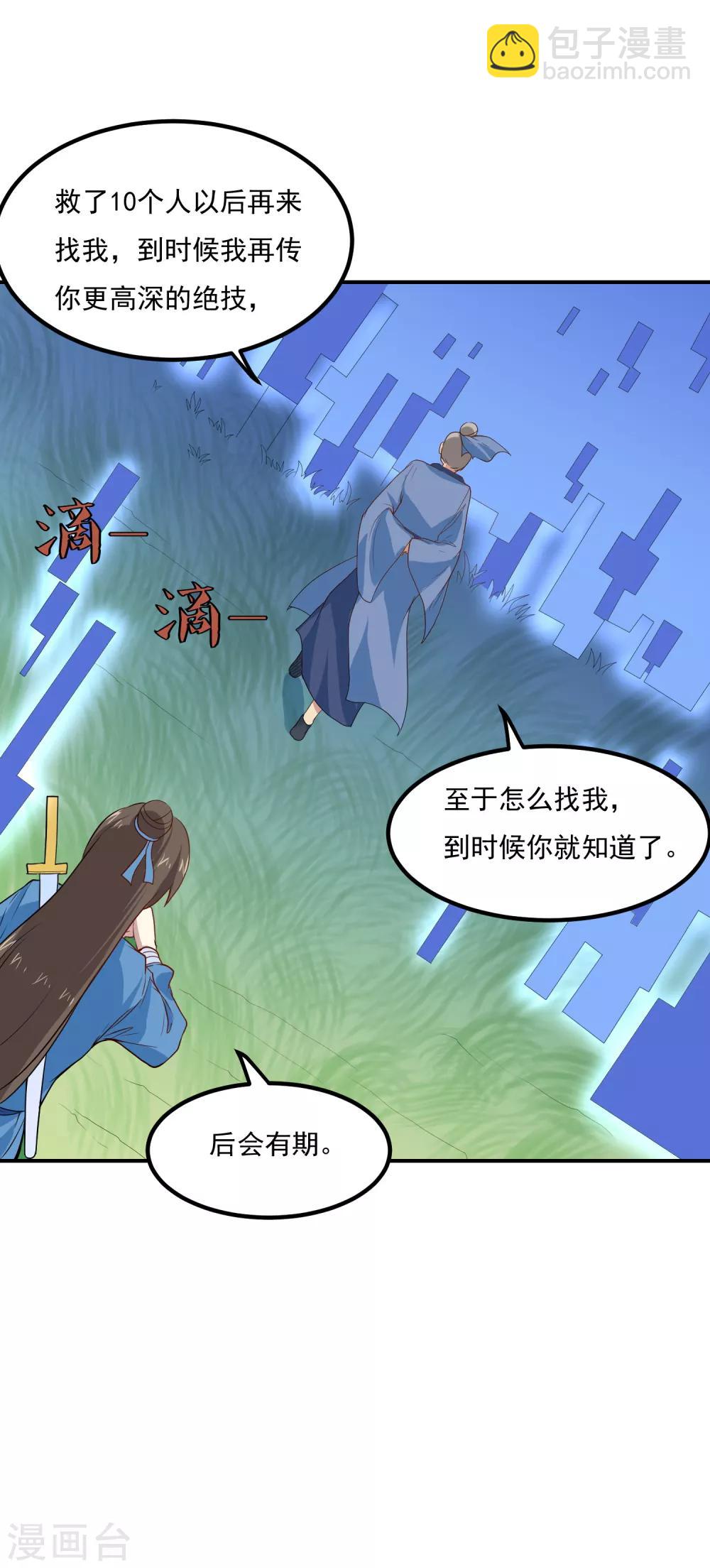 第48话 妙手回春-第50话