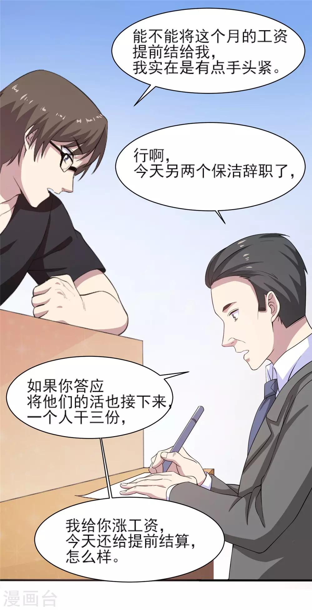 第5话 预支工资-第6话