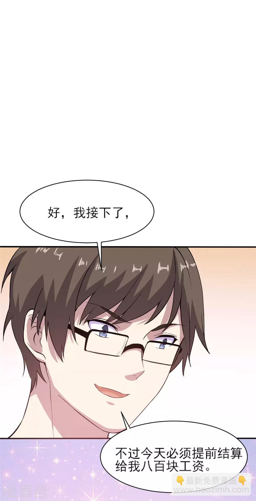 第5话 预支工资-第6话