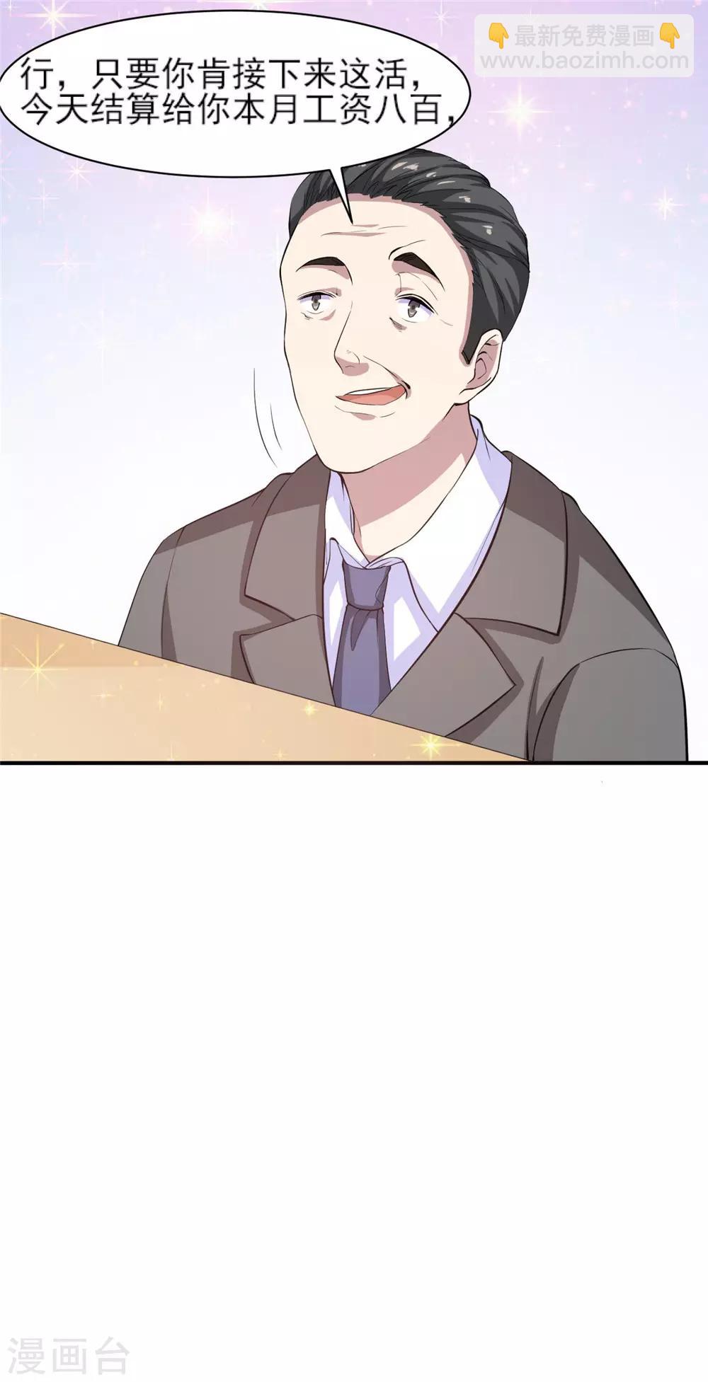 第5话 预支工资-第6话