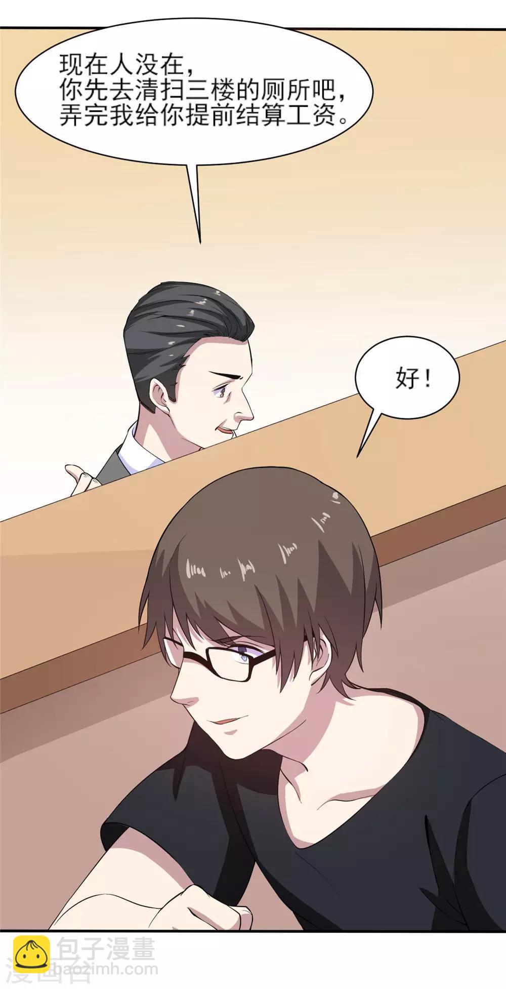 第5话 预支工资-第6话