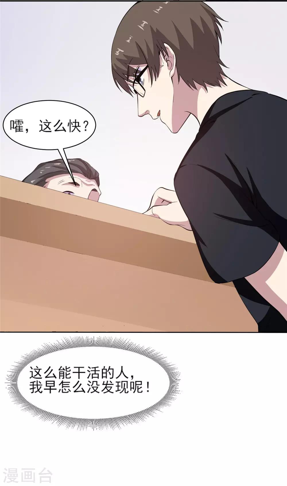 第5话 预支工资-第6话