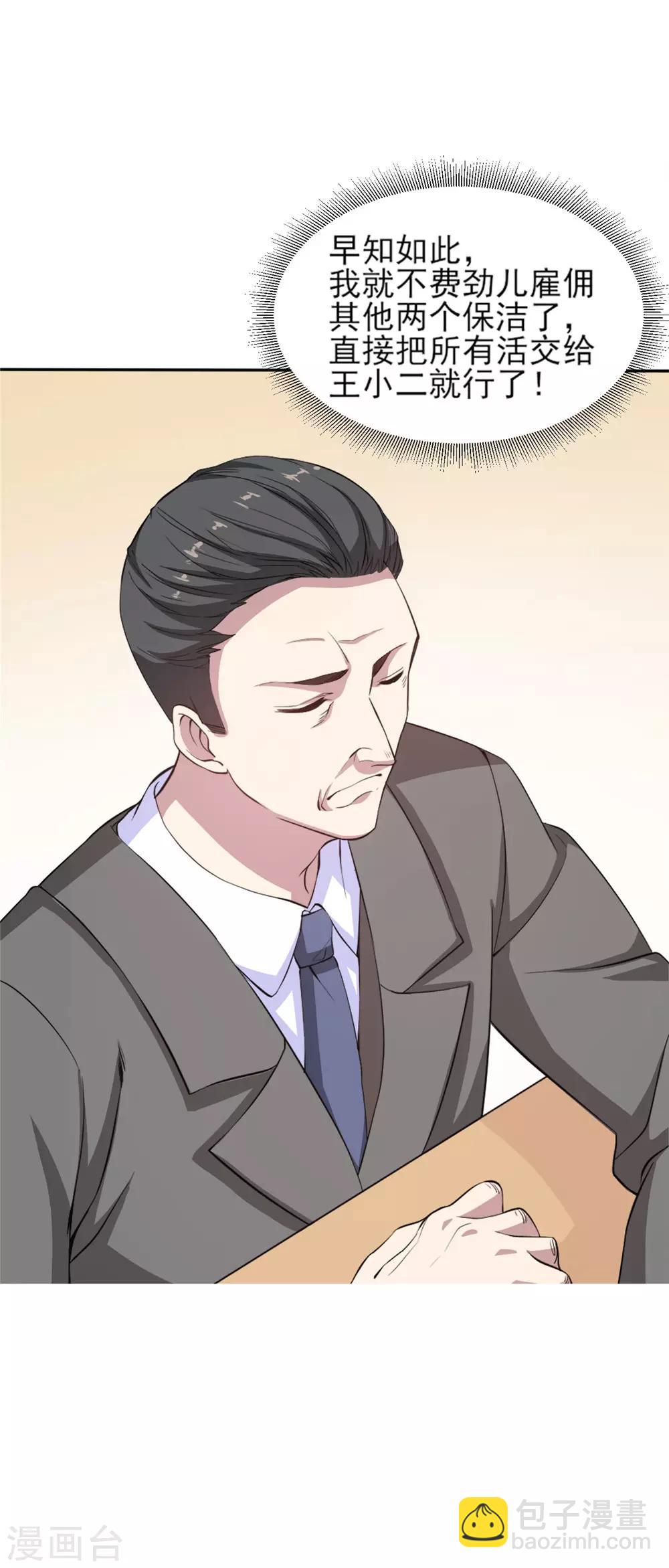 第5话 预支工资-第6话