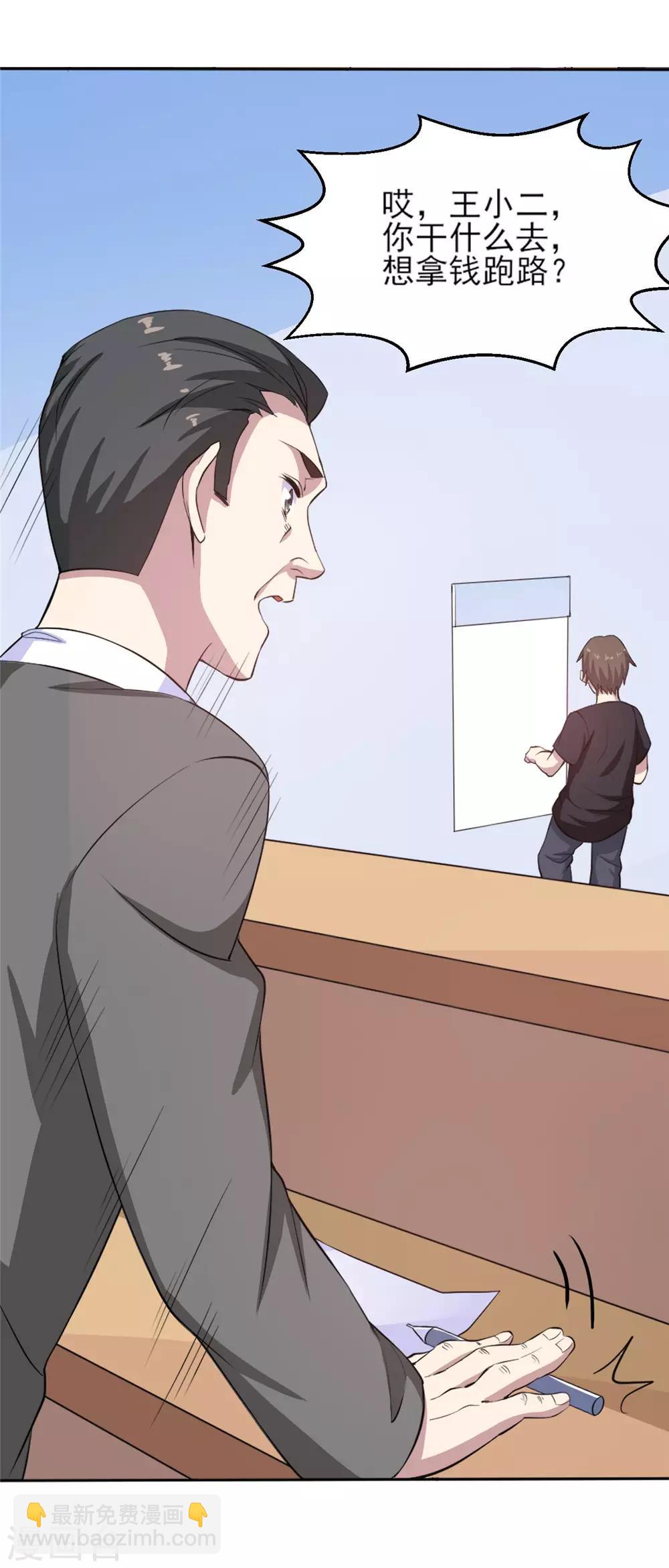 第5话 预支工资-第6话