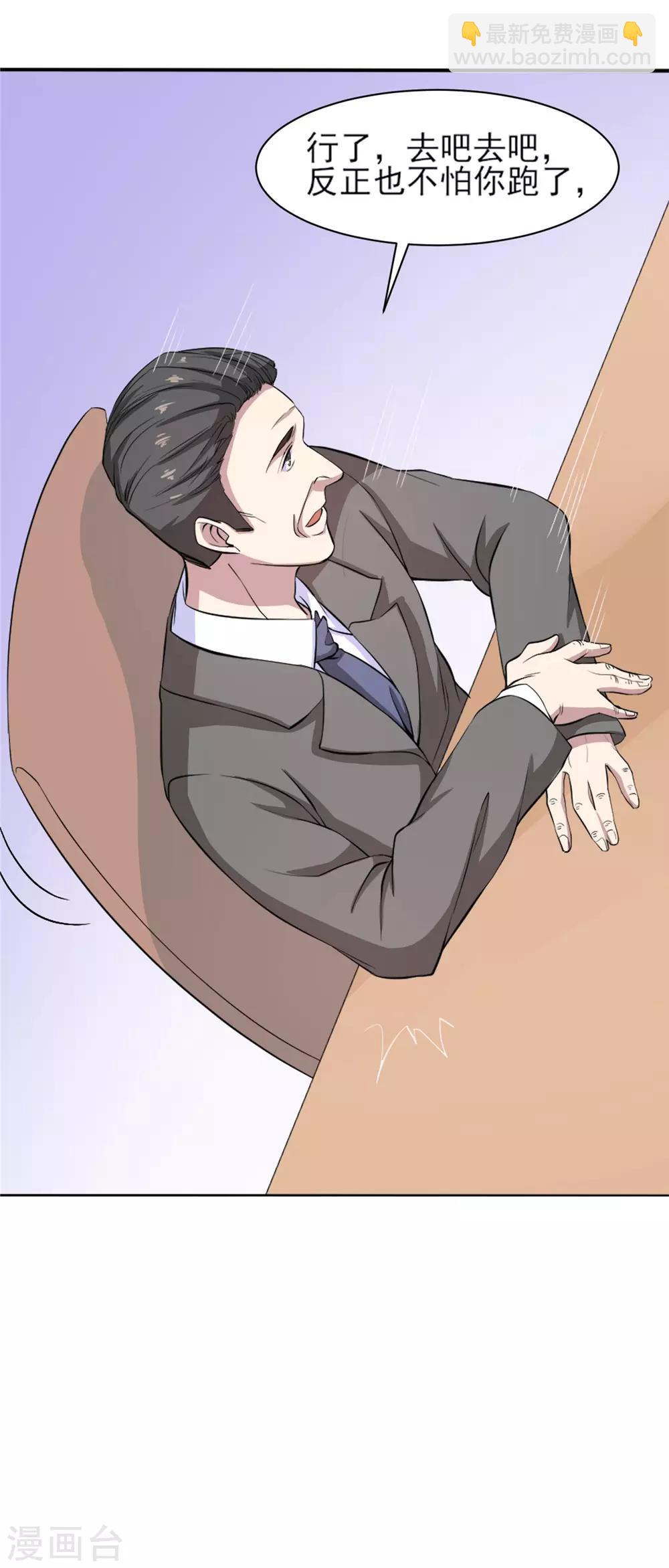 第5话 预支工资-第6话