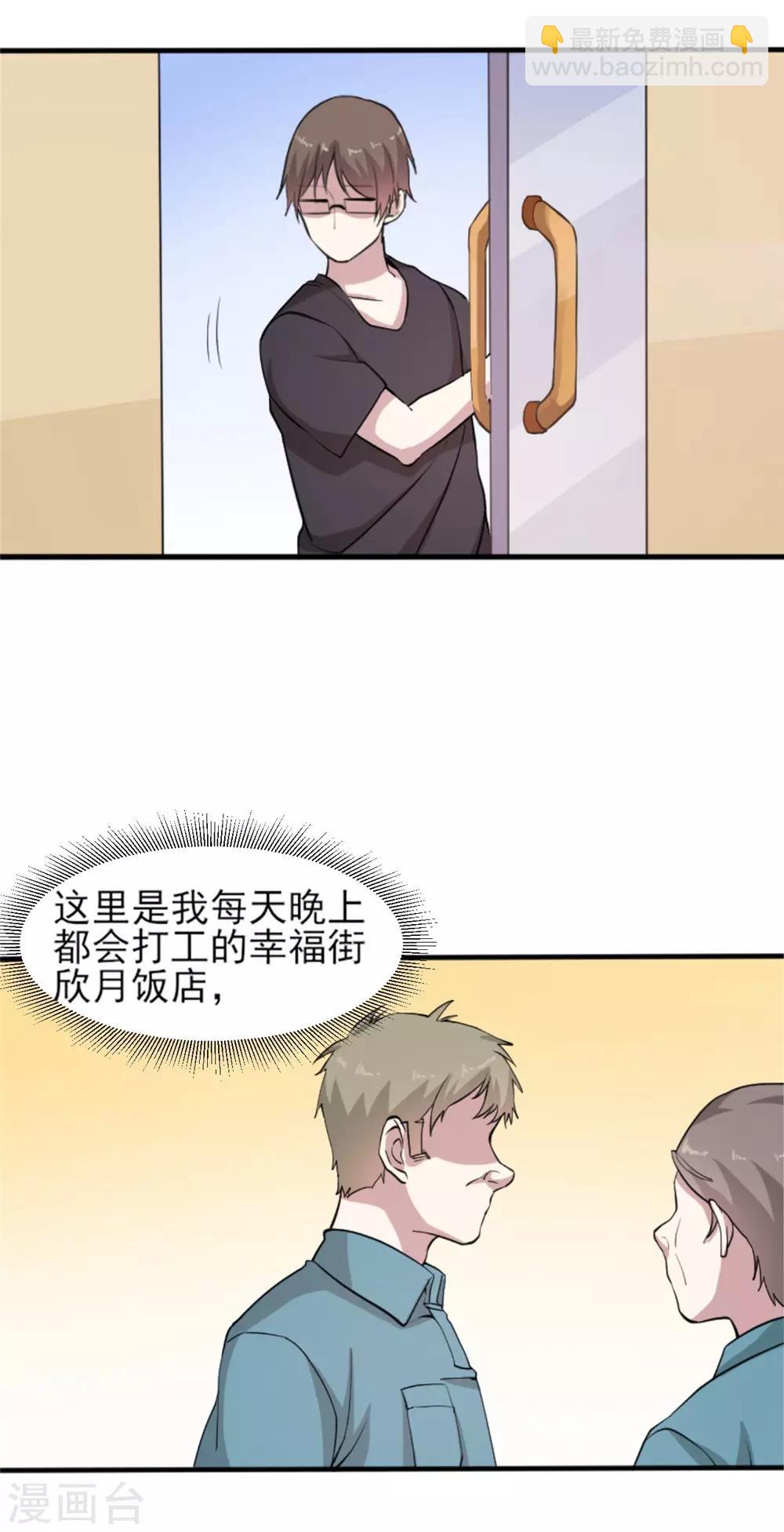 第5话 预支工资-第6话